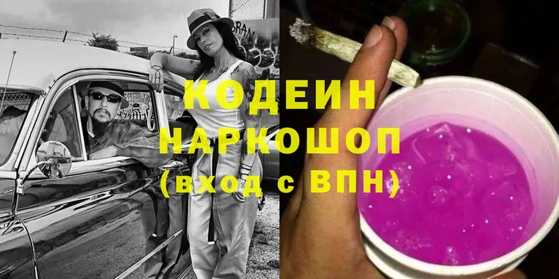 Кодеин напиток Lean (лин)  Козловка 